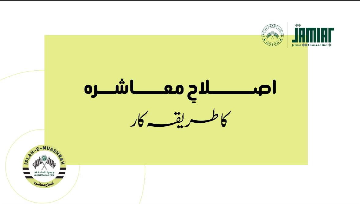 Islah-e-Muashra