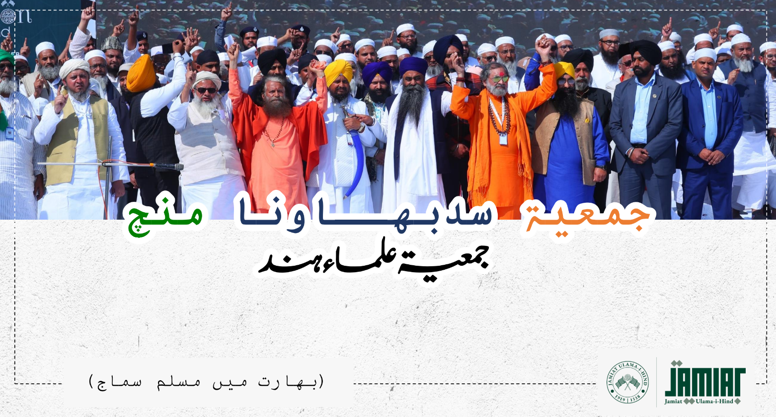 Jamiat Sebhawanah Manhaj