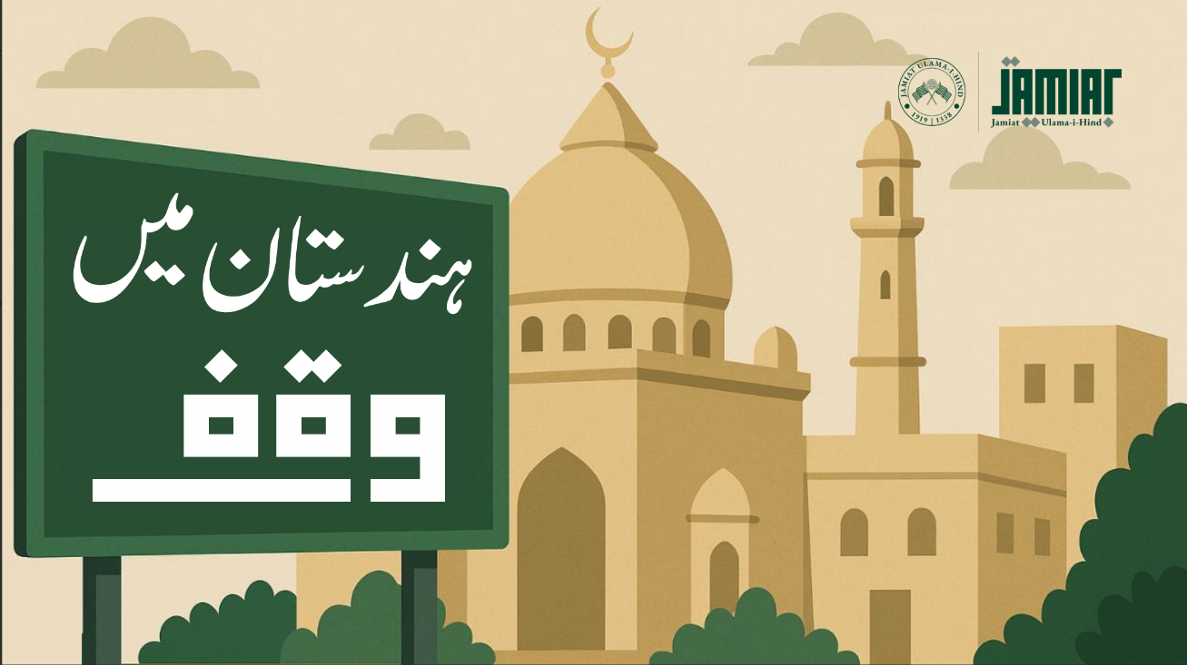 Hindustan Mein Waqf